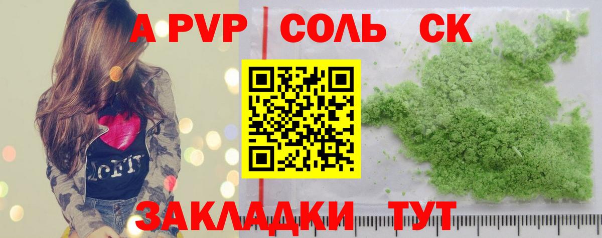 Альфа ПВП  Alfa_PVP Соль  Вход с VPN  Снежинск  А ПВП Соль 