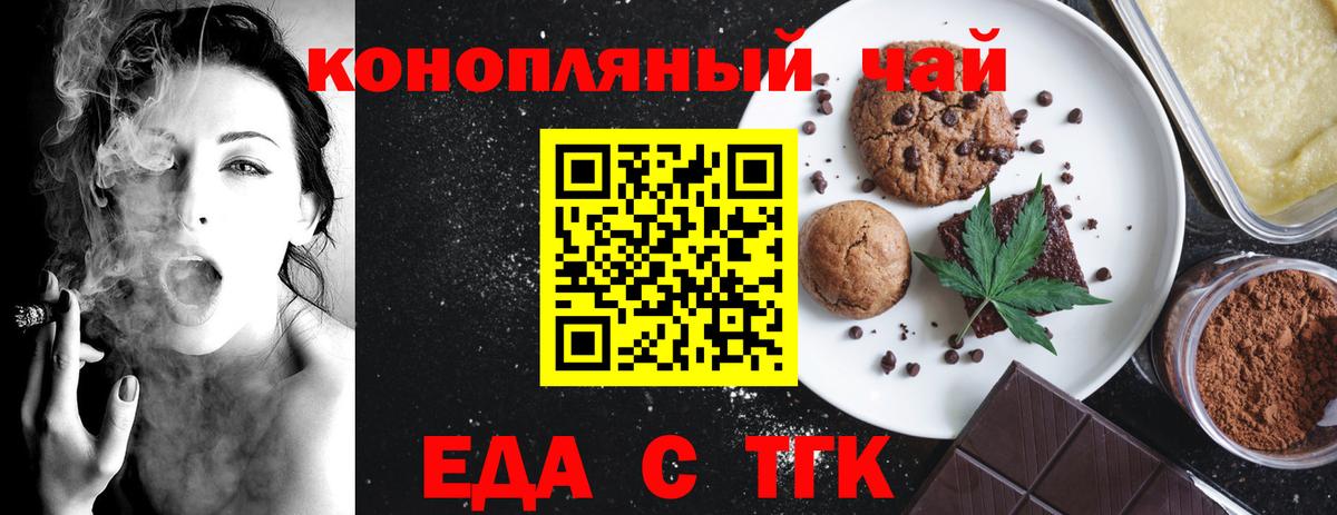 Снежинск  Печенье с ТГК конопля  Вход с VPN 