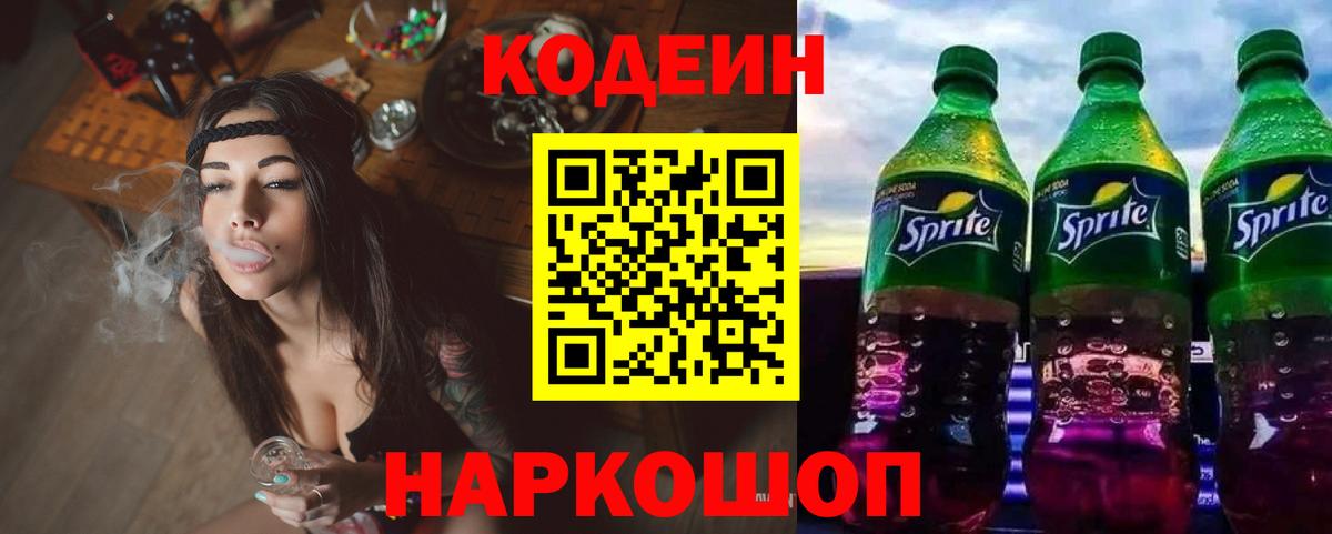 Снежинск  Кодеин Purple Drank  Вход с VPN 