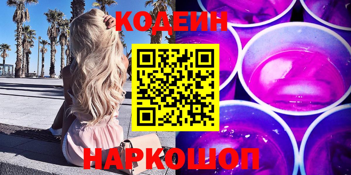 Кодеиновый сироп Lean напиток Lean (лин) Снежинск