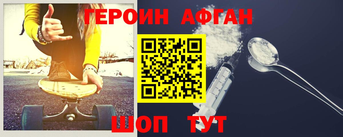 ГЕРОИН белый Снежинск