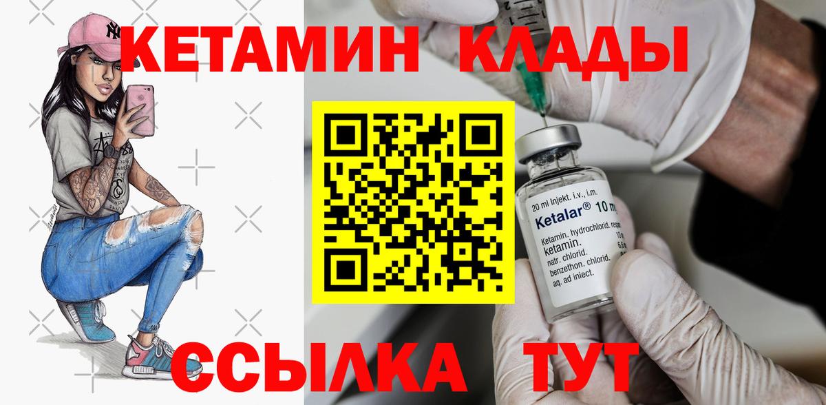 КЕТАМИН VHQ Снежинск