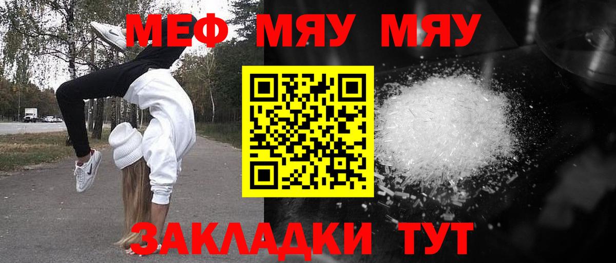 МЕФ кристаллы  МЯУ-МЯУ  Снежинск  магазин продажи   МЕФ  Вход с VPN 