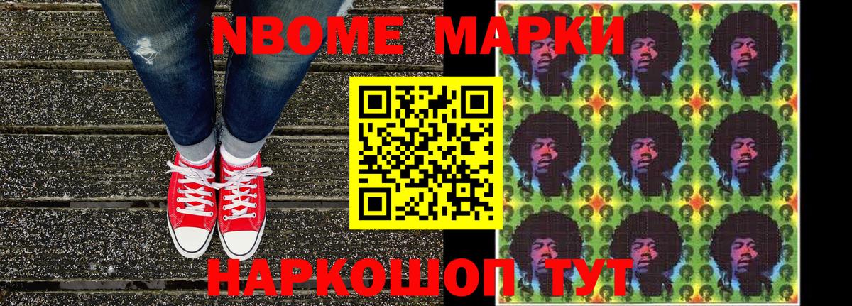 Марки NBOMe 1500мкг Снежинск
