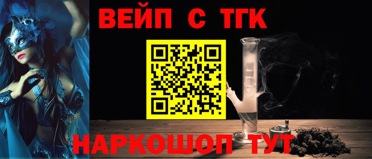 ТГК вейп с тгк  Дистиллят ТГК Wax  Вход с VPN  Снежинск 